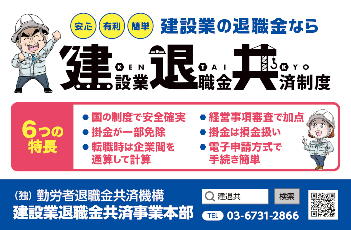 建退共