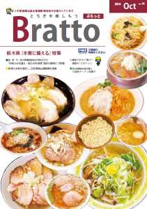 2014vol.06_bratto